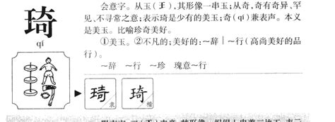 琦的意思名字|琦字取名寓意的女孩名字